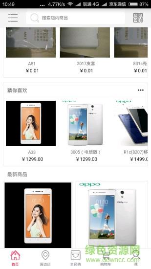 oppo离石店  v8.4.0图3