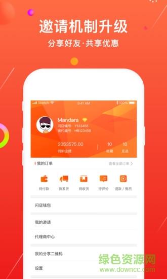 趣闪店  v2.0.3图3