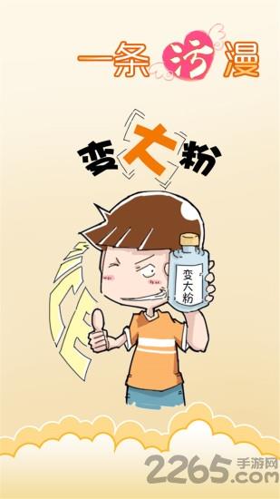 一条污漫