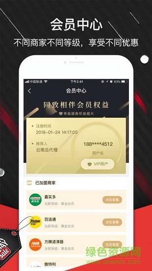 同致相伴  v1.0.2图1