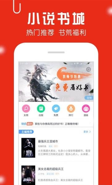 免费小说王  v1.2图3