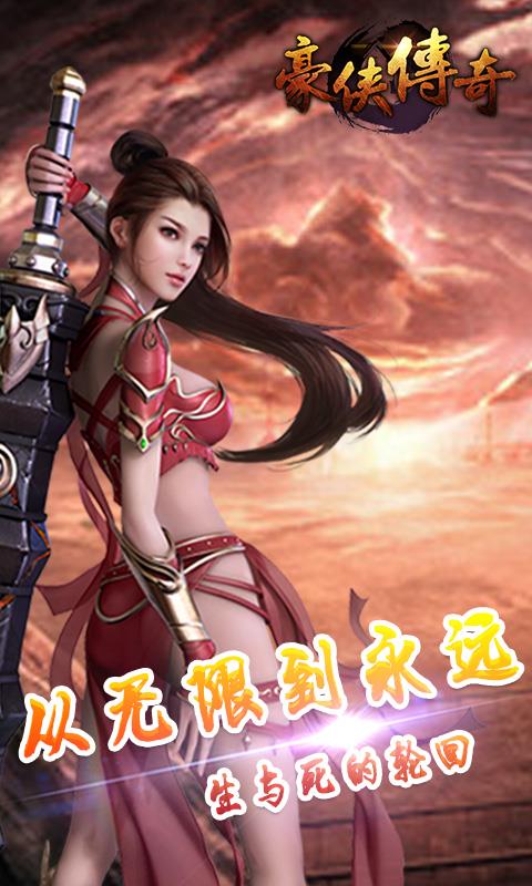 豪侠传奇手游九游版  v1.0图4