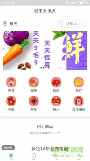 邻里九毛九  v1.0.5图4