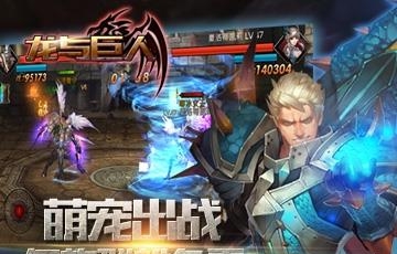 龙与巨人bt版  v1.0.1图2