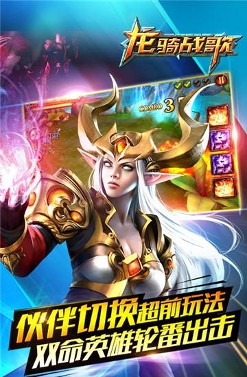 龙骑战歌  v1.2.1图4