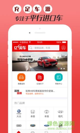 亿淘车  v1.3.0图2