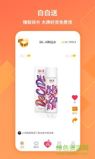 白白送  v1.0.5图2