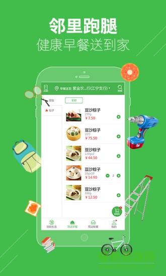 趣邻购  v1.1图2