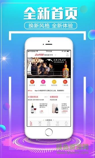 臻酒到  v2.0.0图3