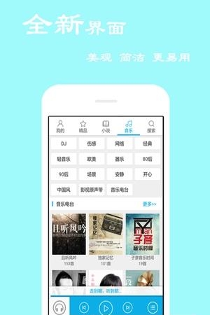 电台听书  v4.0.0图1