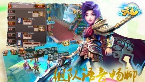 天道手游九游版  v1.0图5