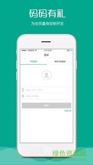 码码有礼  v1.2.0图1