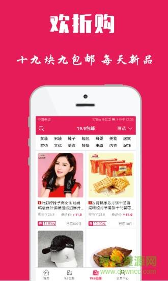 欢折购  v1.3.5图3