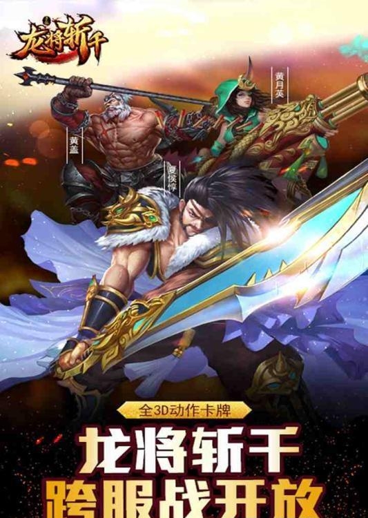 龙将斩千九游版