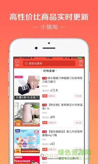 小猪淘  v2.9.0图2