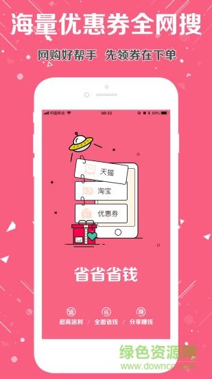 全球省  v1.3.5图2