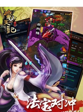 魔天记  v1.2.25图3