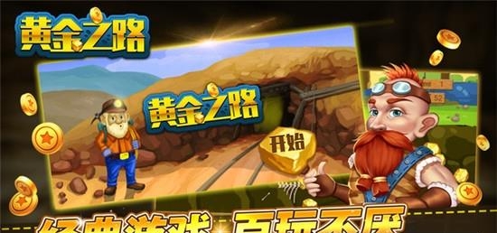 黄金之路  v1.1.0图4