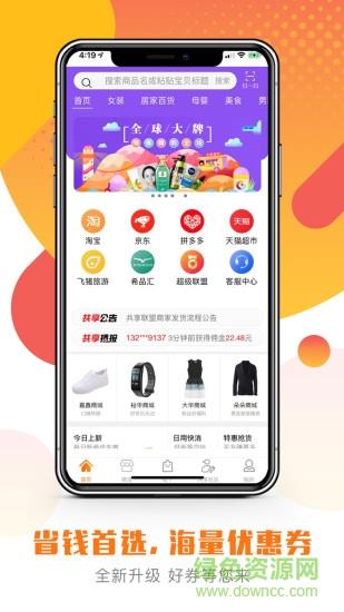 共享互联商城  v5.2图3