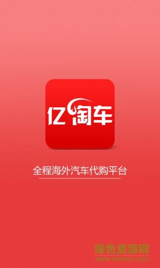 亿淘车  v1.3.0图1