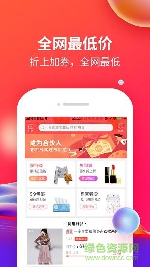 返钱联盟  v8.8.0图4