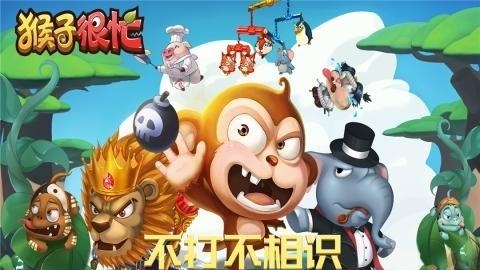 猴子很忙无限金币版  v2.6.9图1