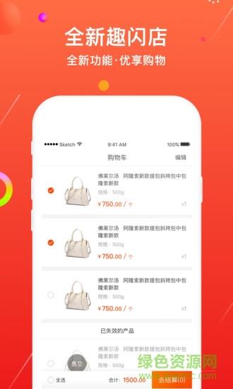 趣闪店  v2.0.3图2