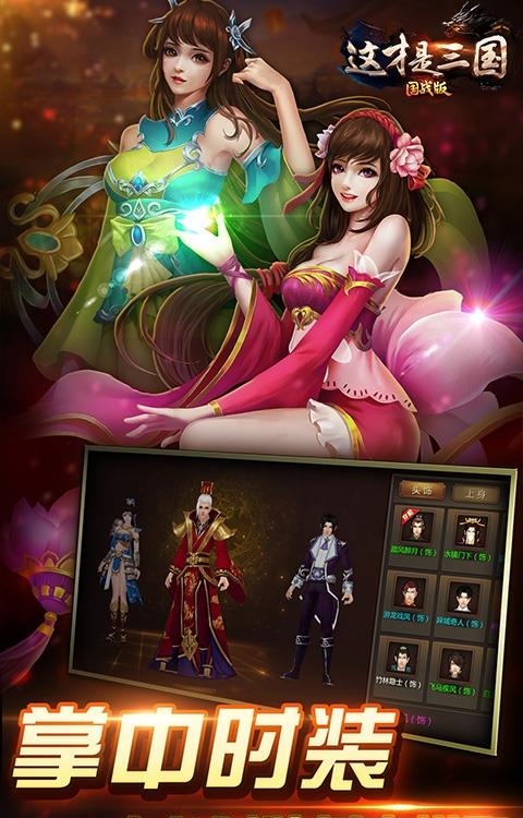 这才是三国公益服  v1.0图3