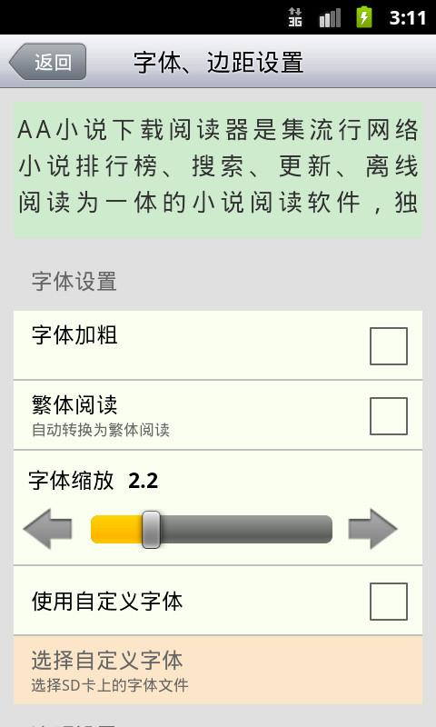 aa小说阅读器apk  v3.4图2