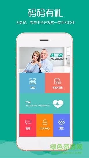 码码有礼  v1.2.0图4