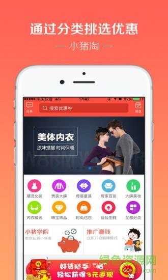 小猪淘  v2.9.0图3