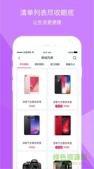 五星享购  v1.5.0图1