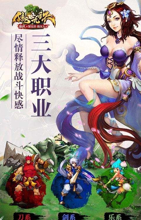 傲世九重天  v1.5.2.0图2