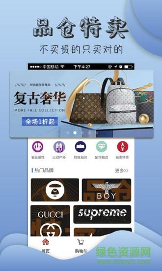 品仓特卖  v6.1图4