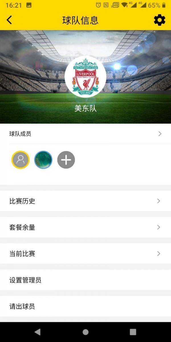 足球印记  v1.4.2图2