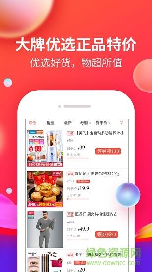 返钱联盟  v8.8.0图3