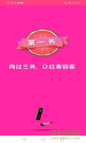 蜗牛优选口红机  v1.0.2图2