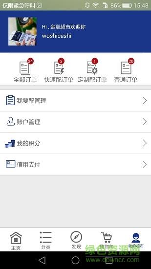 金赢工业超市  v0.0.12图1