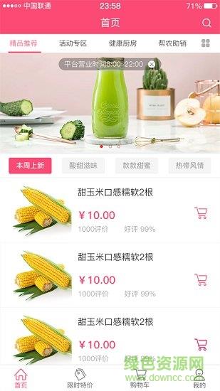 徐州蔬品云超