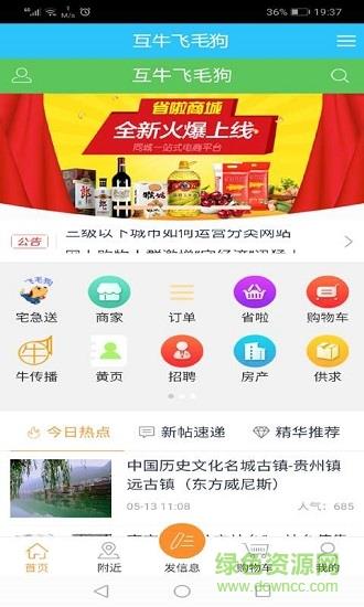 互牛飞毛狗  v2.0.19图2