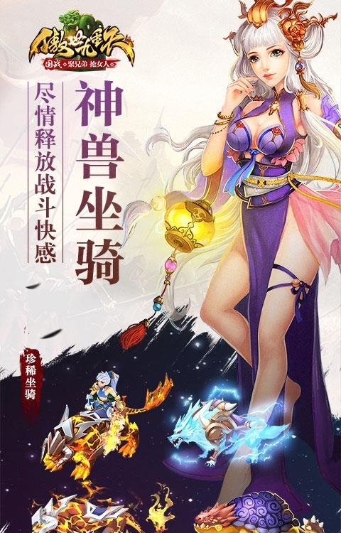 傲世九重天  v1.5.2.0图1