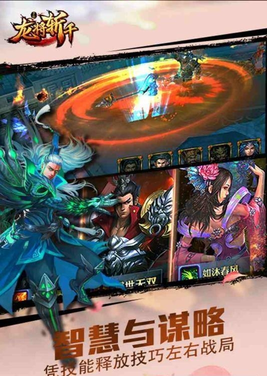龙将斩千九游版  v4.1.0图3