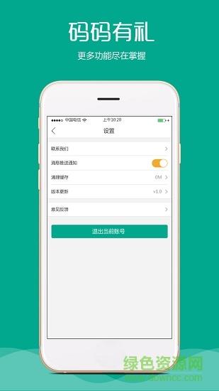 码码有礼  v1.2.0图3