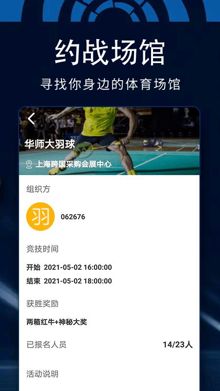 百狐体育  v1.0.0图3