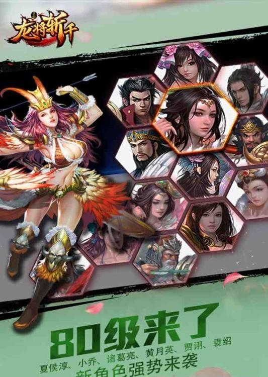 龙将斩千九游版  v4.1.0图1