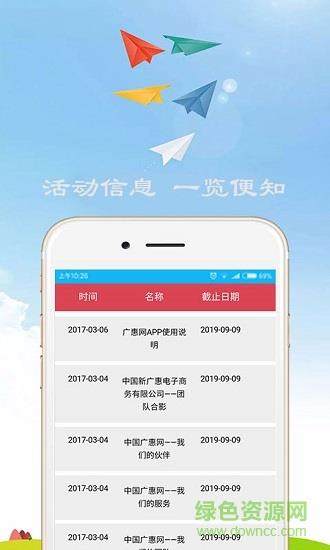 广惠网  v1.2图2