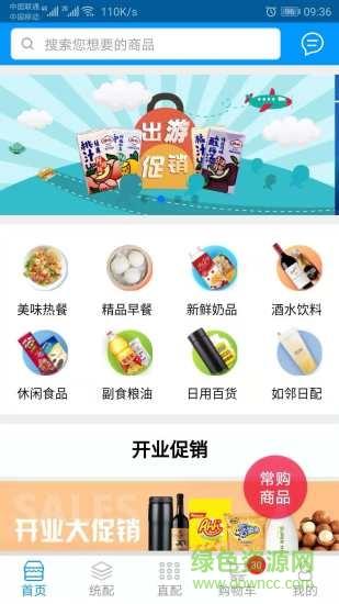 如邻速配  v8.6.180925图1