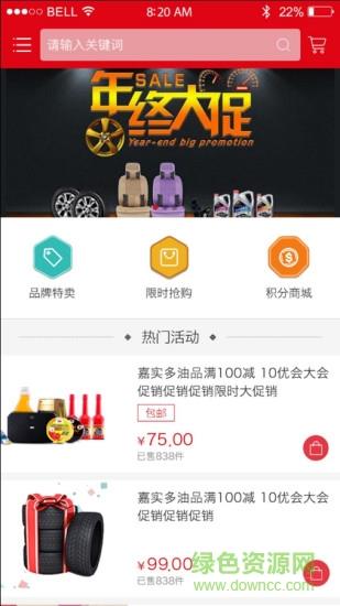 车加网  v1.1.2图2