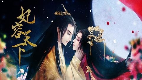 妃容天下手游  v1.0图4