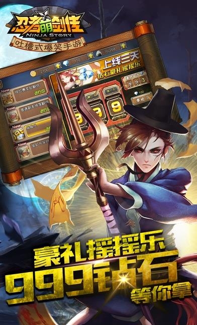 忍者萌剑传公益服